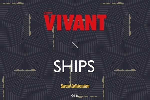 SHIPSがTBS系日曜劇場「VIVANT」と特別コラボアイテムを発売、ECサイトと限定店舗で展開
