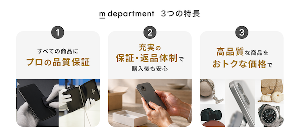 メルカリが開拓する新品・中古に続く“第3の市場”とは？ プロが品質を保証するリユースサービス「m department」をスタート