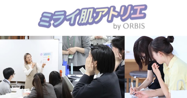 オルビス、学生向けスキンケアレッスン「ミライ肌アトリエ」を本格展開