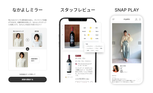 フューチャーショップは、スタッフDXアプリ「STAFF START」との連携を開始。「futureshop」利用事業者は、タグを1つ埋め込むだけで、スタッフレビューやバーチャル試着などのオンライン接客機能をECサイトに導入できるようになる。