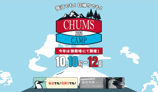 「CHUMS」ブランドのランドウェル、公式ECサイトを刷新。「探す・見比べる・選ぶ・知る」がシームレスにつながる回遊体験を実現