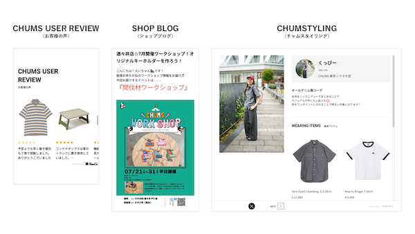 「CHUMS」ブランドのランドウェル、公式ECサイトを刷新。「探す・見比べる・選ぶ・知る」がシームレスにつながる回遊体験を実現