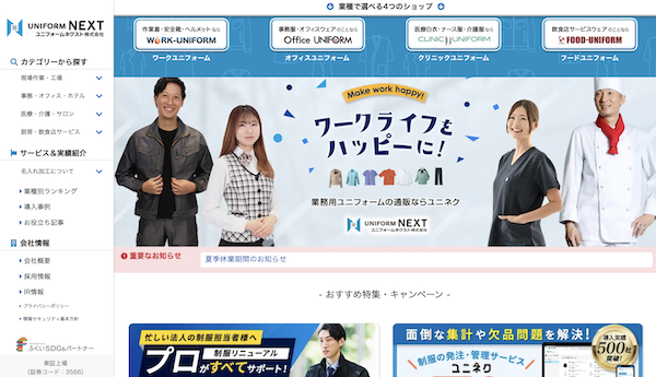 ユニフォームネクスト、社員への大幅な賃上げを実施。月額平均2.5万円、賃上げ率は9.75%