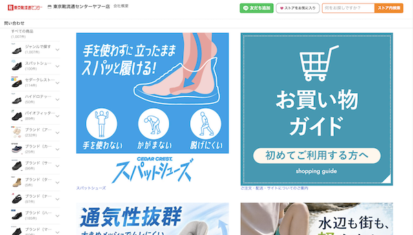 靴のチヨダ、LINEヤフーの「Yahoo!ショッピング」に「東京靴流通センター」を開設