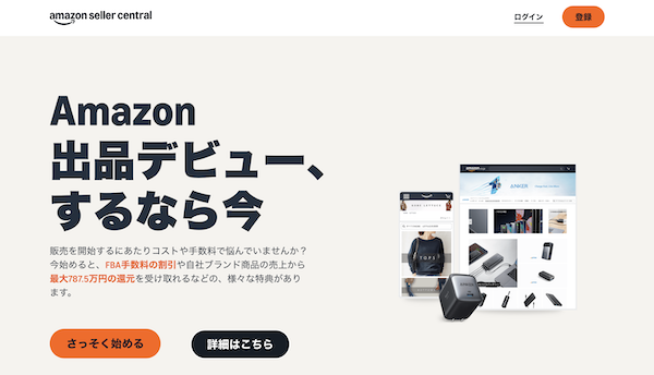 アマゾンジャパンは2026年10月28日付で出品者向け契約を更新し、新たに「エージェントポリシー」を追加。Amazon上のデータをAI学習やモデル改善に使うことを禁じるほか、自動化ツールに識別情報の開示などを求め、利用ルールを厳格化する。