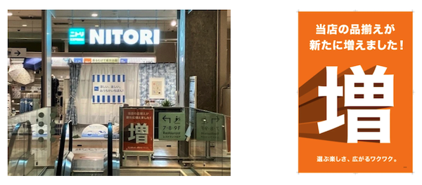 ニトリ、小型店の品ぞろえを拡充。売場面積を変えずに商品の見せ方や陳列方法を見直し
