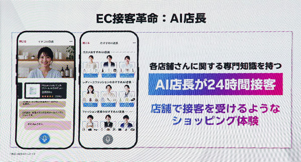 AI店長