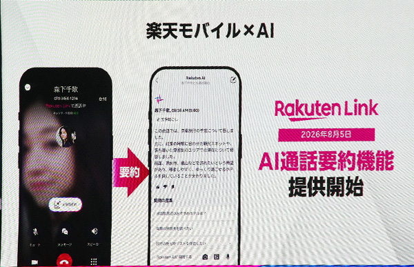 RakutenLinkにAI通話要約機能を実装