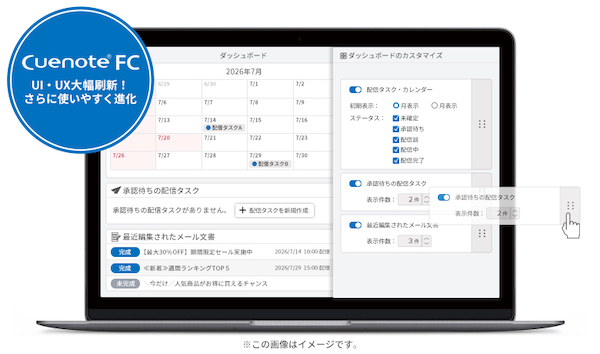 ユミルリンクのメール配信システム「Cuenote FC」、UI・UX刷新+ダッシュボード画面を追加した新バージョンをリリース