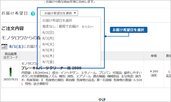 MonotaRO、注文時に受取日が選べる「お届け希望日指定サービス」を開始。法人向け取引特有のニーズに対応