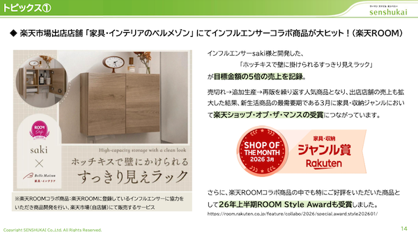 千趣会の2026年度の売上高を410億円に下方修正。「デジタルシフトに向けた各種施策の進捗および効果発現の遅れ」