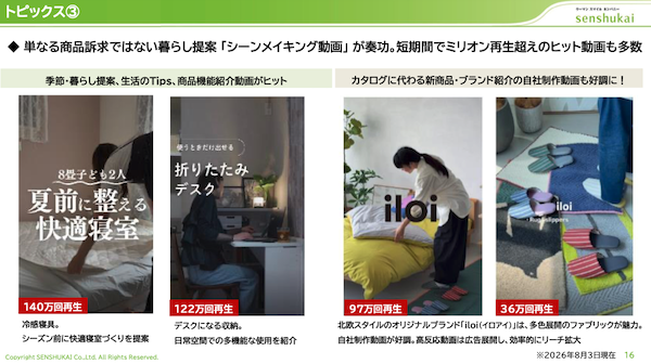 千趣会の2026年度の売上高を410億円に下方修正。「デジタルシフトに向けた各種施策の進捗および効果発現の遅れ」