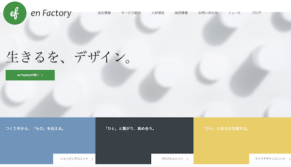 パソナグループ、EC支援などのエンファクトリーを買収