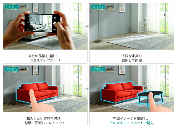 部屋の写真に購入したい商品を3Dで配置し、設置後のサイズ感や部屋との相性を確認できるサービス