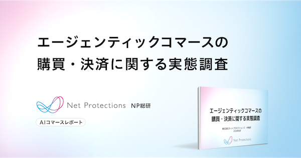 「ChatGPT・Gemini・Perplexityなどで商品や購入先を調べてからECで購入」は12%、「楽天のRakuten AIに商品について質問」は9.7%