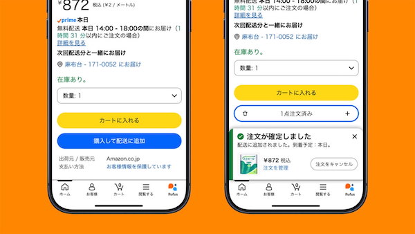 Amazonのプライム会員に新機能「購入して配送予定に追加 」。配送予定の注文に対象商品をワンクリックで追加可能に