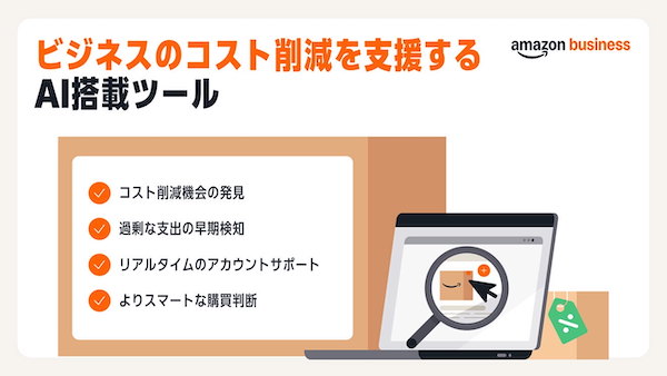 アマゾンの事業者向け「Amazonビジネス」、年間総取引額が600億ドルに拡大、利用組織は1100万以上