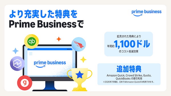 アマゾンの事業者向け「Amazonビジネス」、年間総取引額が600億ドルに拡大、利用組織は1100万以上
