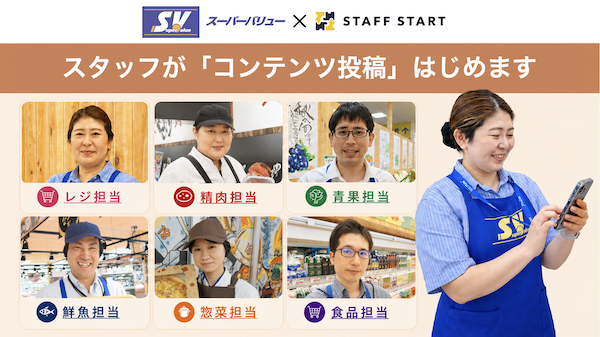 食品スーパーのスタッフが「コンテンツ投稿」を始めた――。スーパーバリューが食材や商品を活用したレシピや使い方、旬の商品情報などを自社サイトで発信