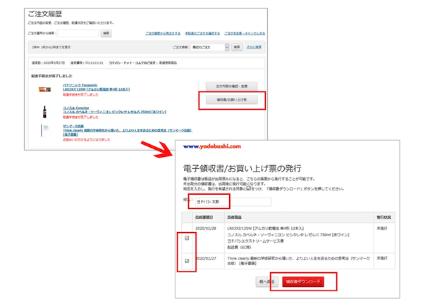 ヨドバシカメラは、ECサイト「ヨドバシ・ドット・コム」における領収書の発行方法を変更。2026年8月5日注文分をもって「商品同梱」と「メール送信」を終了し、8月6日注文分からは注文履歴からのダウンロードに一本化した。