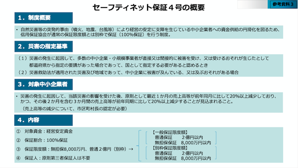 経済産業省は、8月27日からの大雨被害を受け、富山県、石川県、福井県の計14市町に災害救助法を適用したことを踏まえ、被災中小企業・小規模事業者向けの支援措置を実施する