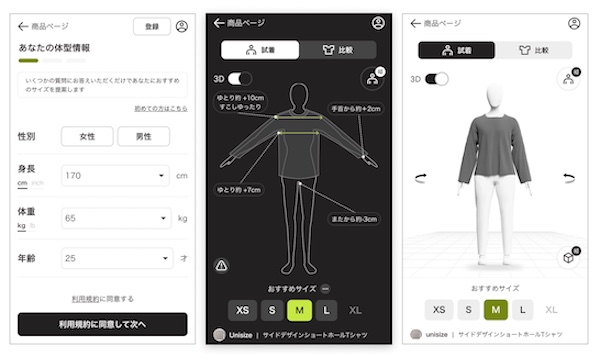 実寸データのないスポーツウェアやインナーにも対応するヌード寸のみのサイズレコメンドを提供、メイキップの「unisize」