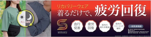 ニトリグループの島忠、オリジナルのリカバリーウェア「Sミラク