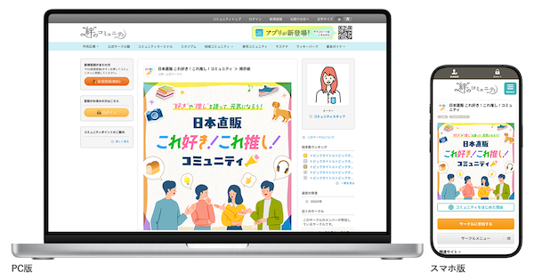 日本直販がファンコミュニティを始める理由とは？ 「好き」「推し」の商品・サービスを共創へ