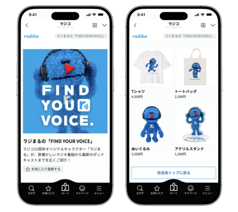 「radiko(ラジコ)」がECモール事業に進出、番組や放送局などのグッズを購入できるサービスを展開