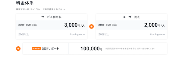 AIがデプスインタビューを設計→実査→分析まで実施する「ユニーリサーチ」、2.5万円～のサービス提供をスタート