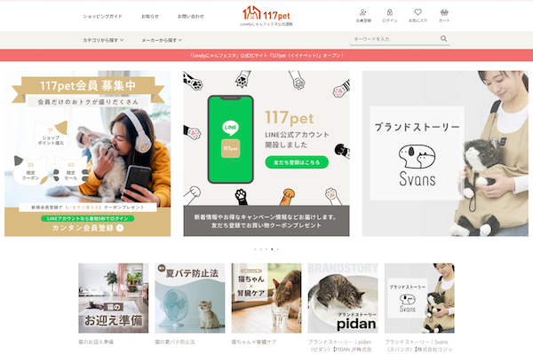 ペットフード・ペット用品の総合卸商社ラブリー・ペット商事がBtoC-ECに参入