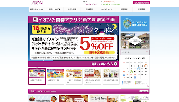 イオンリテールは9月11日付で機構改革を実施し、EC事業の拡大に向けて組織体制を見直した。従来の「EC本部」と「ストアオペレーション本部」を統合して「EC・ストアオペレーション本部」を新設。同本部傘下の「EC部」と「ネットスーパー部」も統合し、「EC部」に一元化した。これにより、「ネットスーパー」「イオンショップ」「イオンスタイルオンライン」の3サービスを同じ組織で運営する体制とした