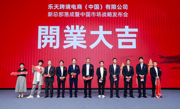 楽天が中国事業者の越境ECを支援、現地企業の「楽天市場」出店・運営を支援する「楽天越境EC(中国)有限公司」を杭州に設立
