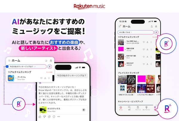 楽天、エージェント型AIツール「Rakuten AI for Music」をスマートフォンアプリに搭載