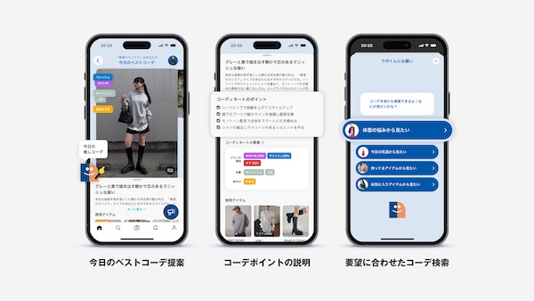 ZOZO、「WEAR」で独自データ×AIで"似合う"が見つかる新機能を実装。診断・提案・説明・試着までの一連体験を提供