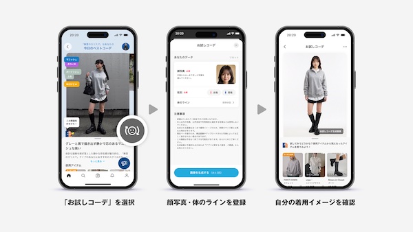 ZOZO、「WEAR」で独自データ×AIで"似合う"が見つかる新機能を実装。診断・提案・説明・試着までの一連体験を提供