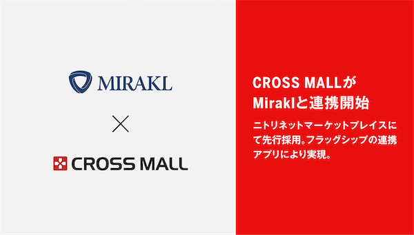 ニトリの他社が出店できるマーケットプレイス、「Mirakl」と「CROSS MALL」を連携する「Connector for Mirakl」を導入