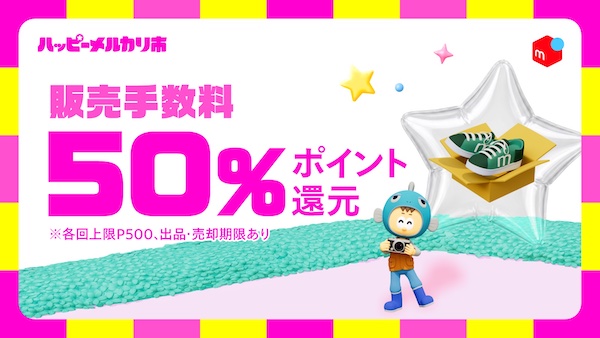 毎日付与の特典、送料値引き、繰り返し使える梱包資材が当たる抽選などを実施する新イベント「ハッピーメルカリ市」とは