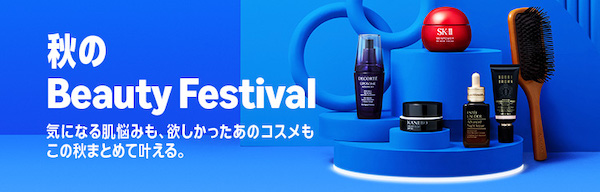 Amazonの「プライム感謝祭」、10/16～19まで開催。秋の食や美容に関するキャンペーンや厳選日替わりセールも実施