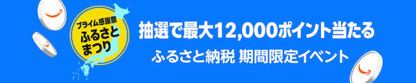 Amazonの「プライム感謝祭」、10/16～19まで開催。秋の食や美容に関するキャンペーンや厳選日替わりセールも実施