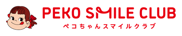 不二家洋菓子店、WEB会員サービス「PEKO SMILE CLUB（ペコちゃん スマイル クラブ）」を開始