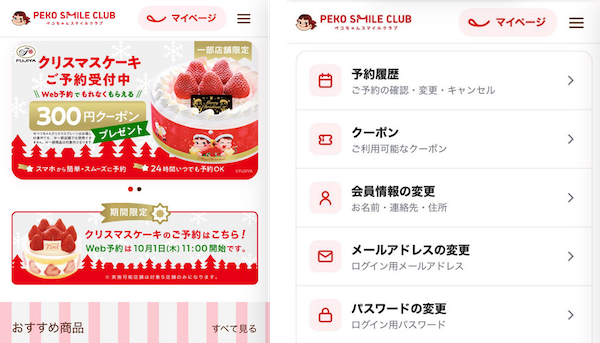 不二家洋菓子店、WEB会員サービス「PEKO SMILE CLUB（ペコちゃん スマイル クラブ）」を開始
