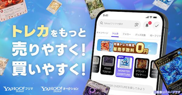LINEヤフーの「Yahoo!フリマ」「Yahoo!オークション」は、「トレカタブ」をアプリ内に新設