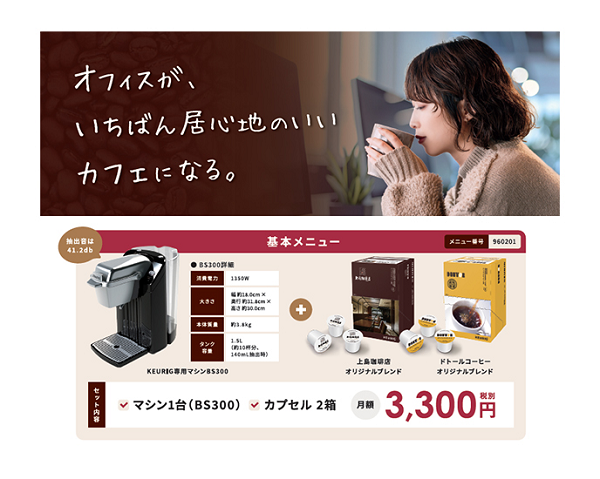 大塚商会、働きやすい職場づくりと企業の福利厚生の充実を支援する「たのめーる サブスクリプションサービス」をスタート