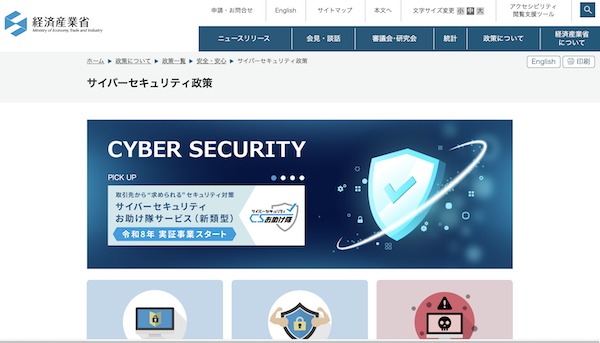 不正アクセスによる情報漏えいの事案増、経産省が注意喚起・情報提供の協力依頼