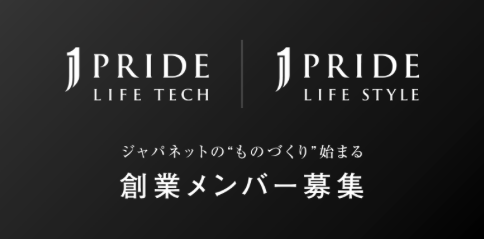 ジャパネット、メーカー機能をゼロから共に立ち上げへ。プロフェッショナル人材の採用を本格強化