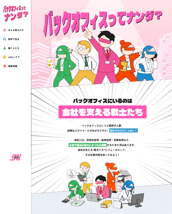 アイルが始めた、バックオフィス業務の実態や魅力、課題を発信する新プロジェクト「バックオフィスってナンダ？」。特設サイトでは、バックオフィス改革に取り組む企業のインタビューや実態調査データを公開している。