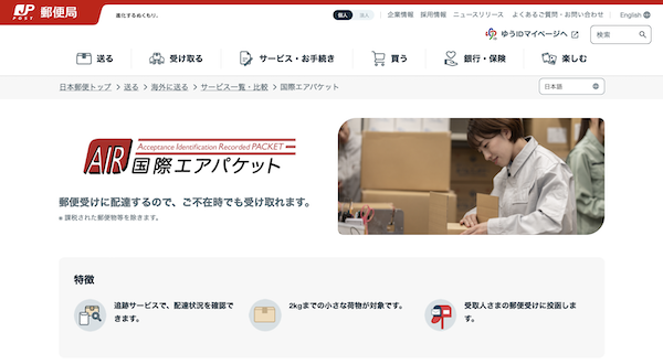 日本郵便が「国際特定記録」の料金割引を2027年度中に新設、国際宅配便の新配送サービスも開始予定