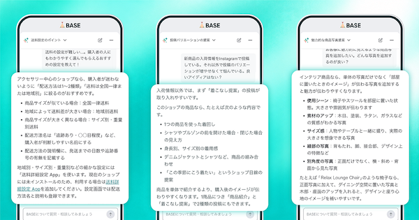 BASEがAI機能を強化。疑問や悩みを相談できる機能＋対話を通じて新規商品の登録内容の作成から反映まで行う機能を実装