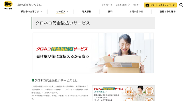 ヤマト運輸「クロネコ代金後払いサービス」への不正アクセス、顧客情報約526万件が流出